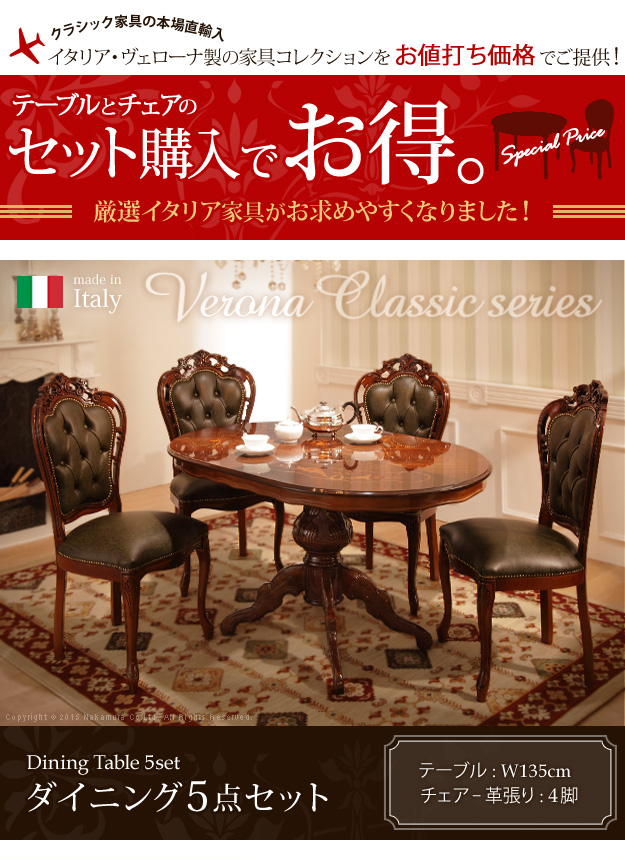 ヴェローナクラシック ダイニング5点セット(テーブル幅135cm+革張りチェア4脚)を激安で販売する京都の村田家具