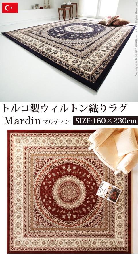 トルコ製 ウィルトン織りラグ マルディン 160x230cm : mby-51000041