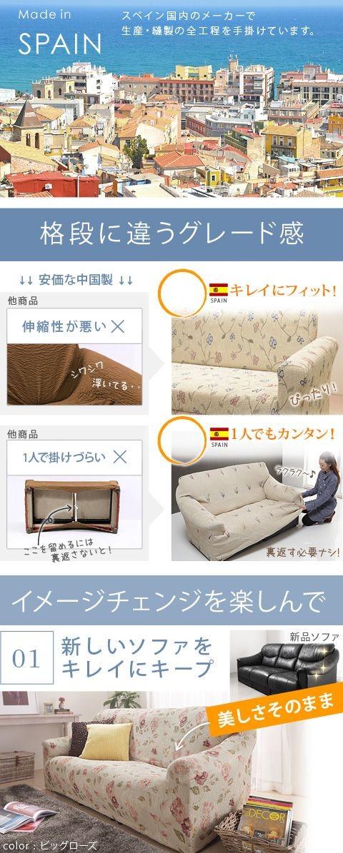 ソファーカバー スペイン製ストレッチフィットソファカバー