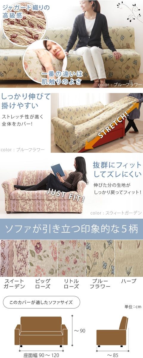 ソファーカバー スペイン製ストレッチフィットソファカバー