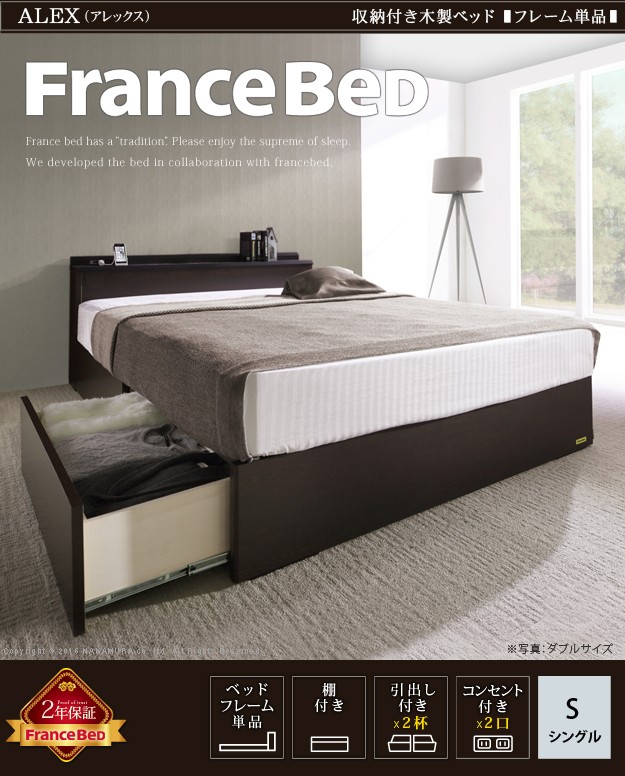 サイズで フランスベッド シングル 引出し収納付きオリジナルベッド