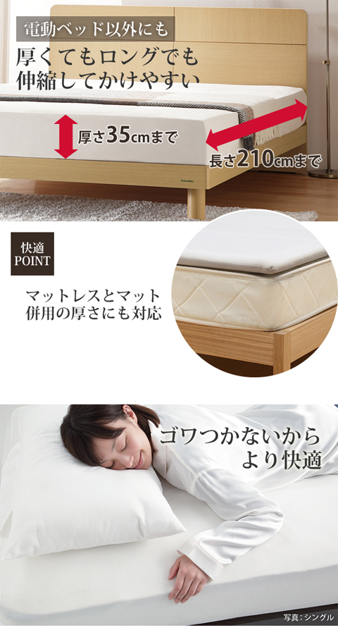 ボックスシーツ シングル 電動リクライニングベッド用寝具3点セット