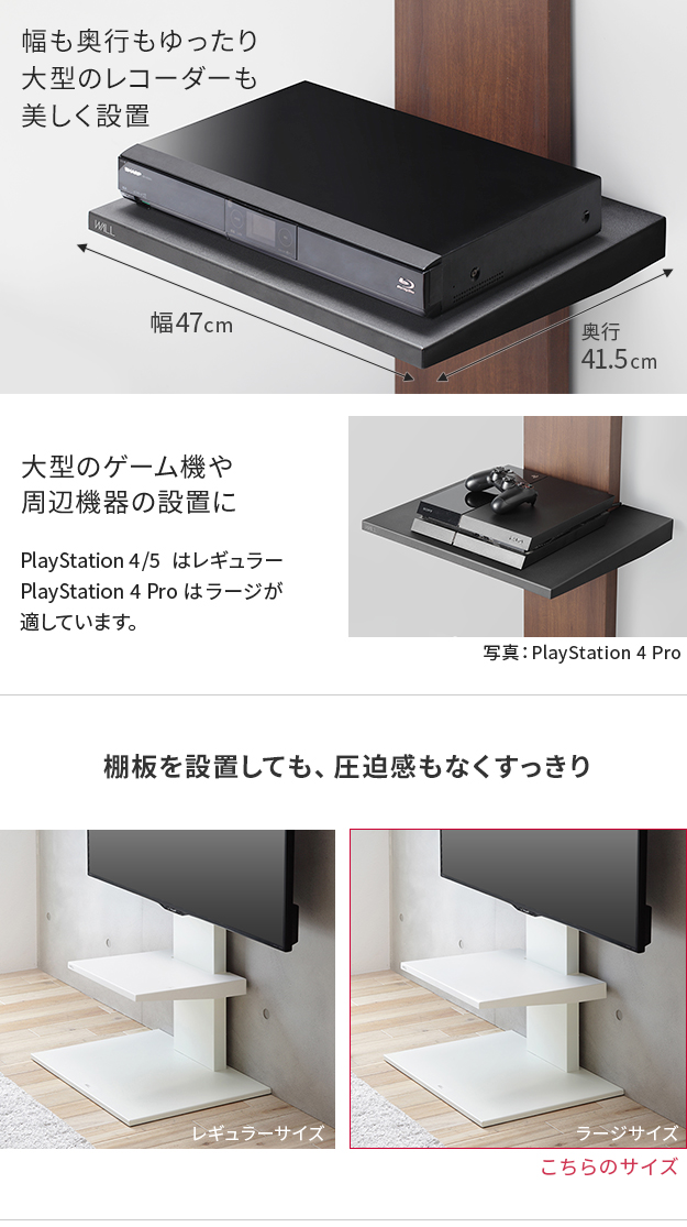 WALLインテリアテレビスタンドV3・V2・S1対応 棚板 ラージサイズProを