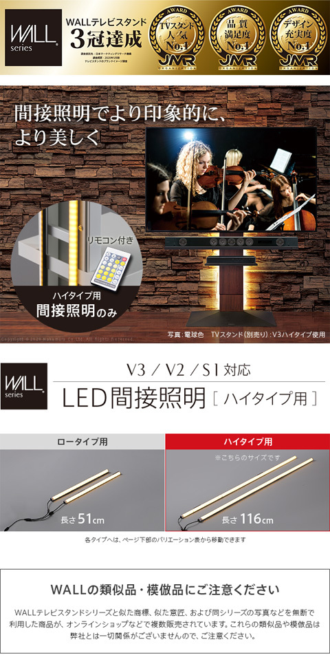 WALLインテリアテレビスタンドV3・V2・S1対応 LED間接照明 ハイタイプ