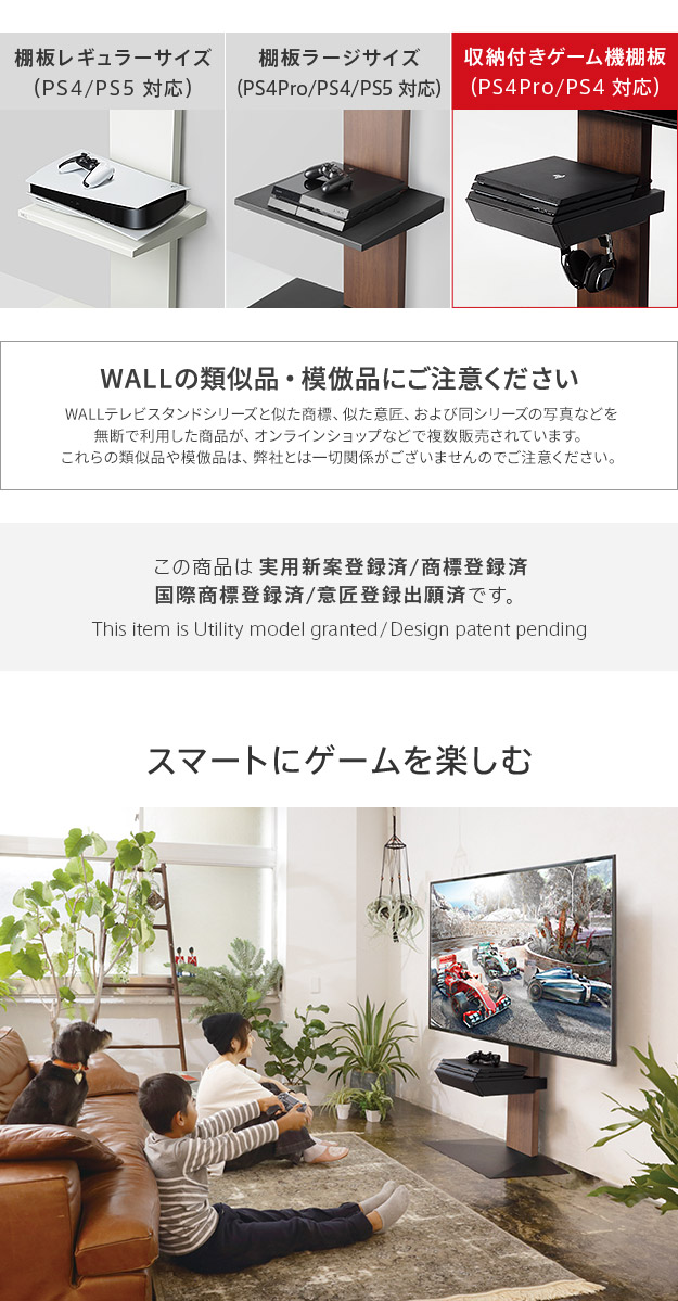 WALLインテリアテレビスタンドV3・V2・S1対応 収納付きゲーム機棚板Proを激安で販売する京都の村田家具