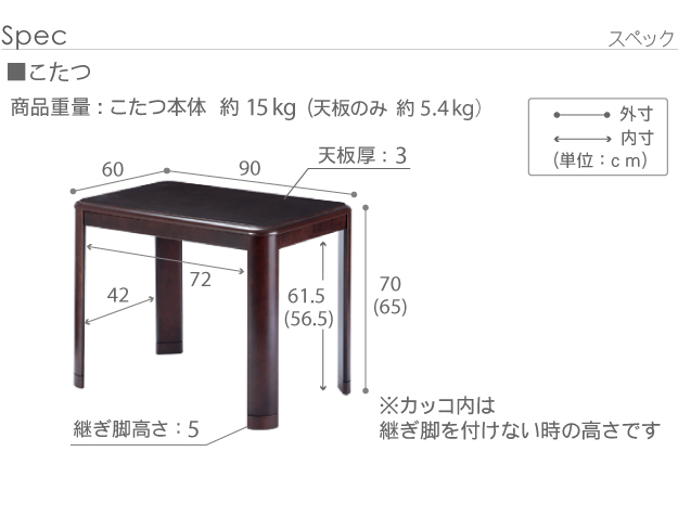 ダイニングこたつ テーブル本体 長方形 パワフルヒーター 高さ調節 90×60cm ハイタイプ 通販 