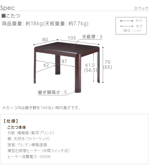ダイニングこたつ アコード ダイニングテーブル 長方形 あったかヒーター 高さ調節機能付き 105x80cm こたつ本体のみ g0100067