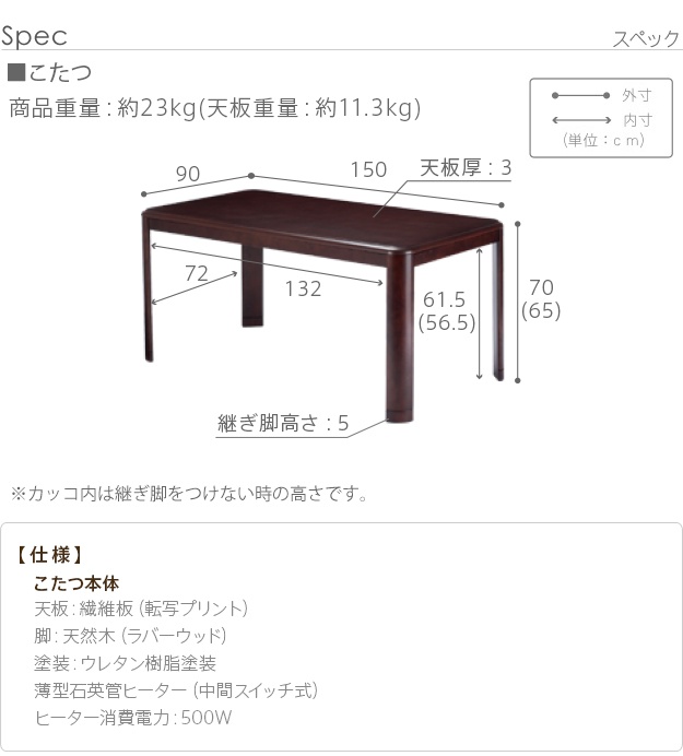 ダイニングこたつ アコード ダイニングテーブル 長方形 あったかヒーター 高さ調節機能付き 150x90cm こたつ本体のみ g0100069
