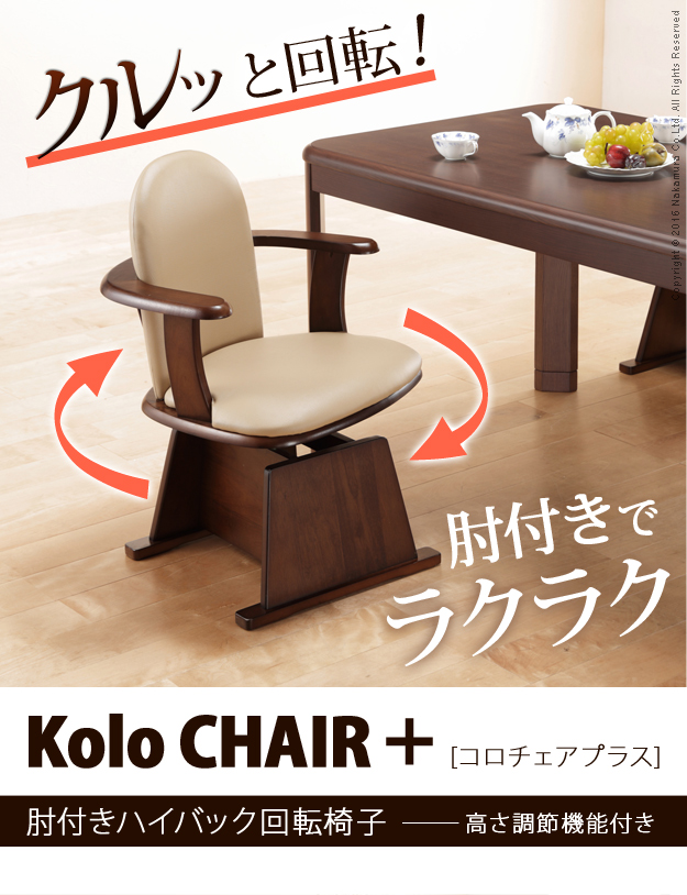 椅子 回転 高さ調節機能付き 肘付きハイバック回転椅子 コロチェアプラス 木製 g0100070