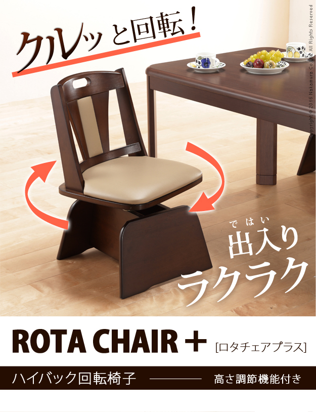 椅子 回転 高さ調節機能付き ハイバック回転椅子 ロタチェアプラス