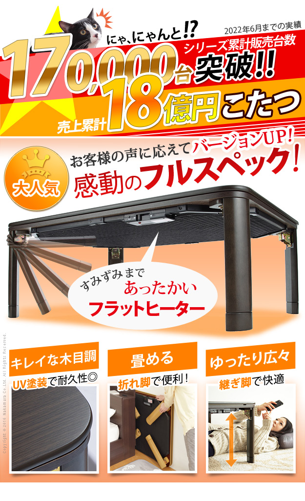 フラットヒーター折れ脚こたつ〔フラットモリス〕105×75cm 長方形を激安で販売する京都の村田家具