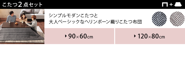 正規品即納 こたつ テーブル 折れ脚 スクエアこたつ-バルト90x60cm