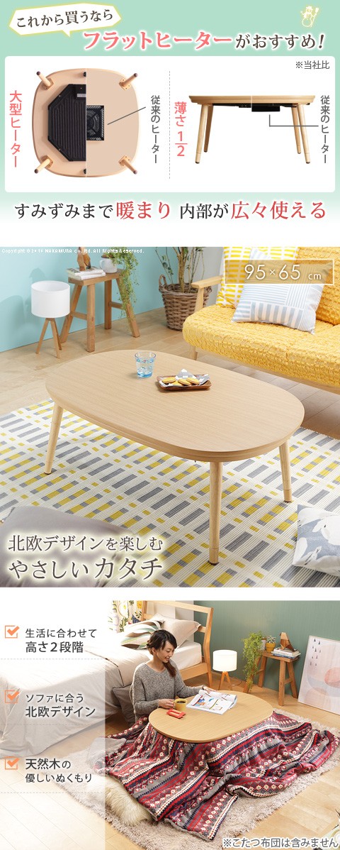 送料無料 i-1100016 こたつ テーブル フラットヒーター 継脚付き