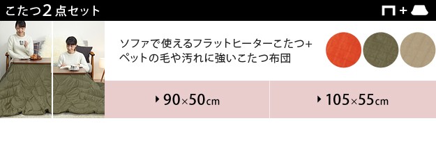 大得価好評】 ソファで使えるフラットヒーターこたつ-ブエノ105x55cm