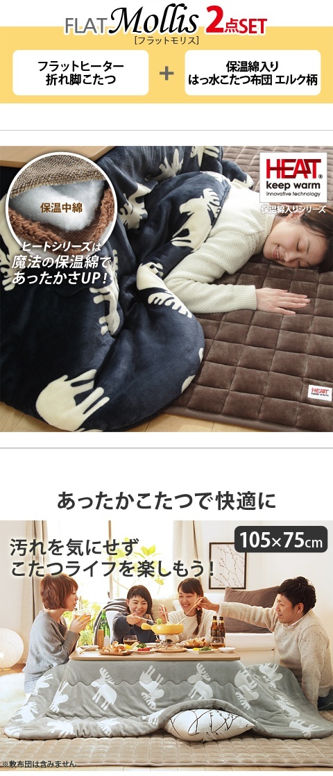 こたつ 折りたたみ 長方形 フラットヒーター折れ脚こたつ-フラット