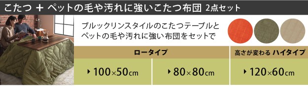 一番の テーブル こたつ おしゃれ 暖房 テレワーク ブルックリン 2点セット ペットの毛や汚れに強いこたつ布団 古材風アイアンこたつテーブル ブルックスクエア80x80cm こたつ Www Reinnec Cl 一番の テーブル こたつ おしゃれ 暖房 テレワーク ブルックリン 2点セット ペットの毛や汚れに強いこたつ布団 古材風アイアンこたつテーブル ブルックスクエア80x80cm こたつ Www Reinnec Cl