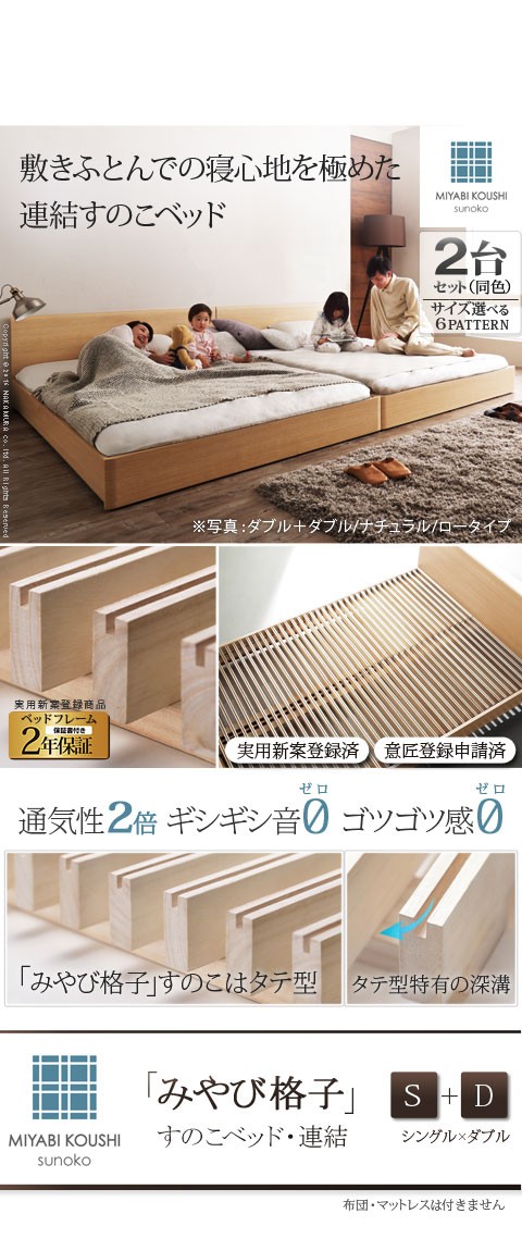 みやび すのこベット 2台セット