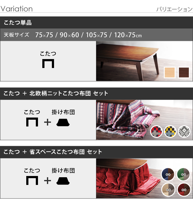 こたつ 長方形 北欧デザインこたつテーブル イーズ 105x75 北欧柄ふんわりニットこたつ布団 2点セットを激安で販売する京都の村田家具