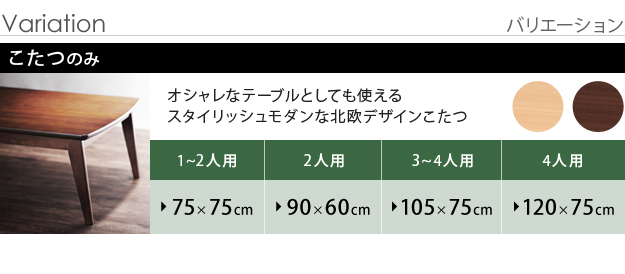 こたつ 長方形 北欧デザインこたつテーブル イーズ 120x75 北欧柄ふんわりニットこたつ布団 2点セットを激安で販売する京都の村田家具