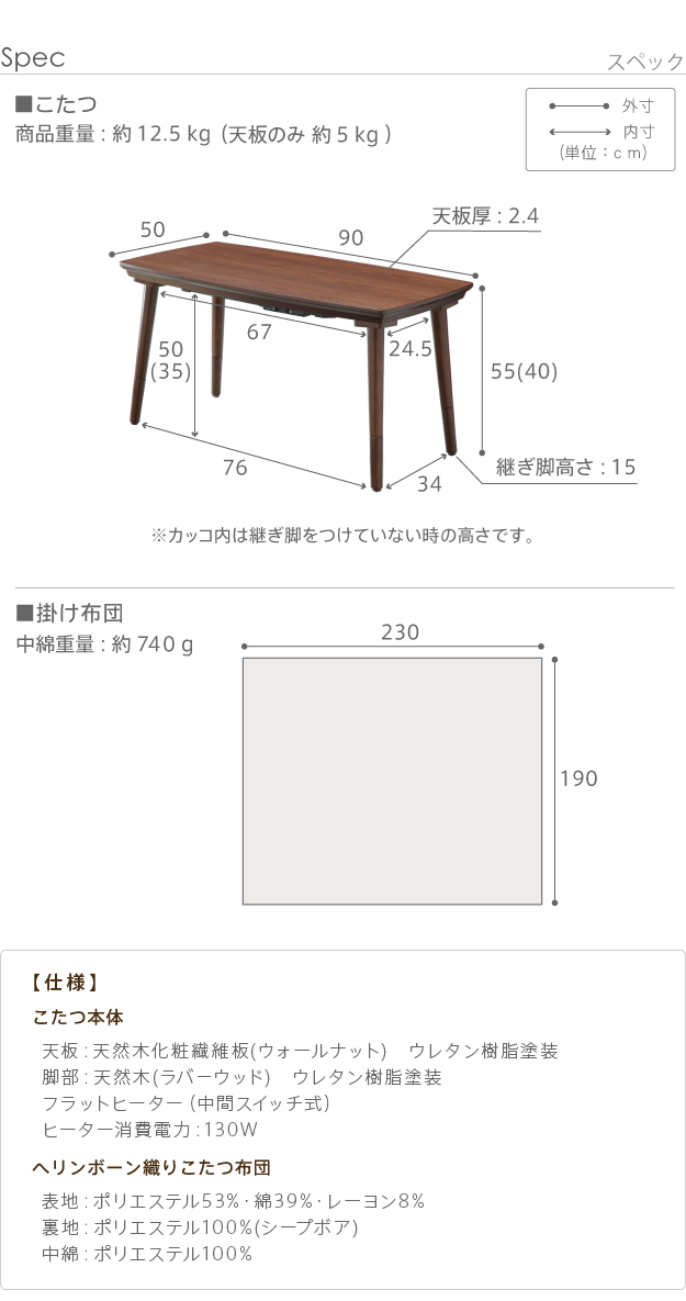こたつ テーブル 長方形 ソファで使えるフラットヒーターこたつ-ブエノ 90x50cm ヘリンボーン織り掛布団 2点セット ソファこたつ テレワーク 暖房 i-5701298