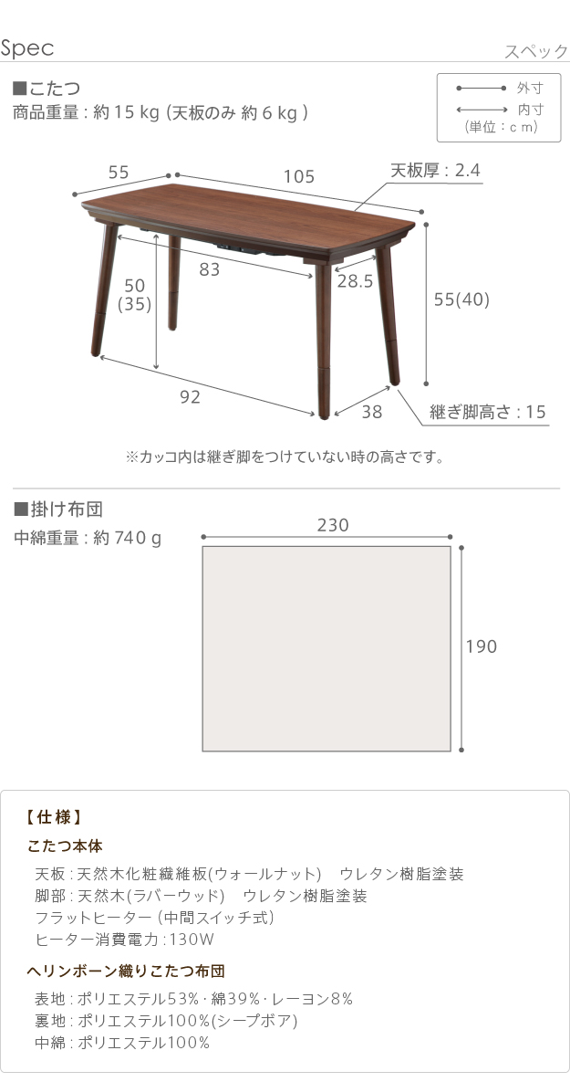 こたつ テーブル 長方形 ソファで使えるフラットヒーターこたつ-ブエノ 105x55cm ヘリンボーン織り掛布団 2点セット ソファこたつ テレワーク 暖房 i-5701299