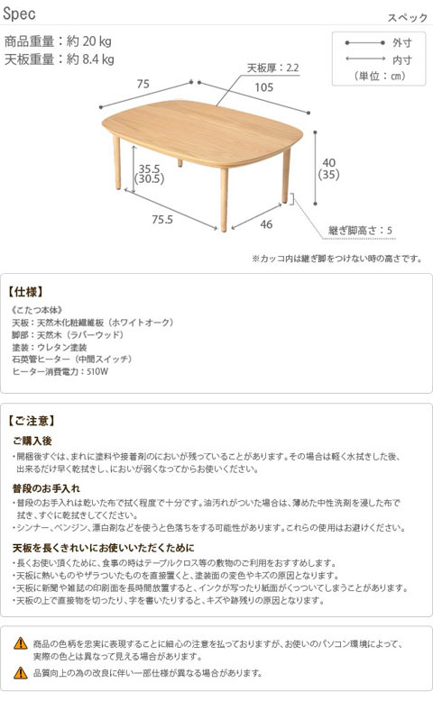 こたつ テーブル 105×75×35cm 高さ2段階調節可 ライトブラウン色