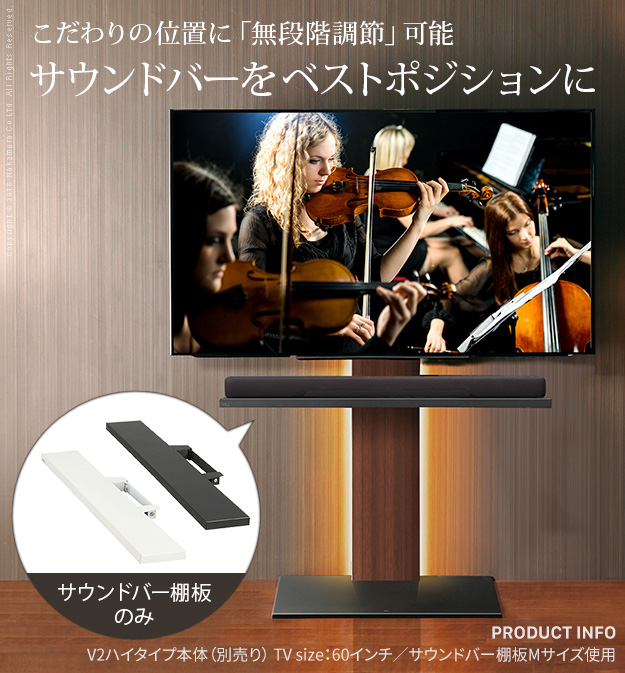 WALLインテリアテレビスタンドV3・V2・S1対応 サウンドバー棚板 M 