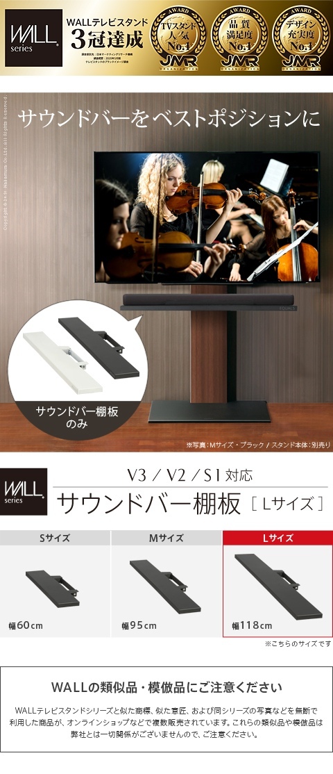 WALL ウォール 壁寄せテレビスタンド V2・V3サウンドバー専用棚 L