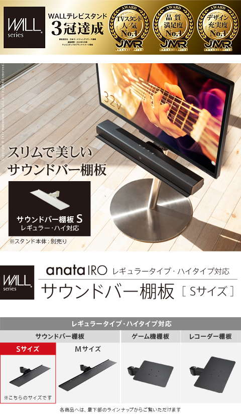 WALLインテリアテレビスタンドanataIROレギュラー・ハイタイプ対応
