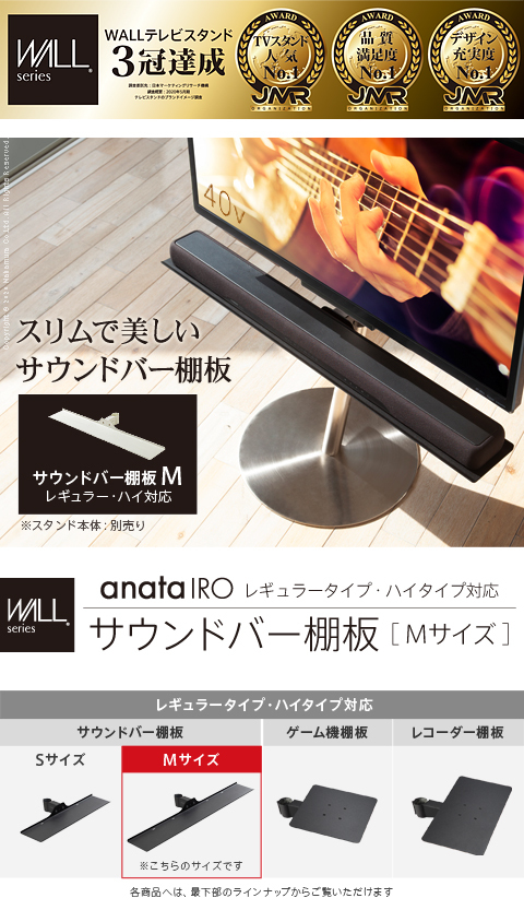 WALLインテリアテレビスタンドanataIROレギュラー・ハイタイプ対応