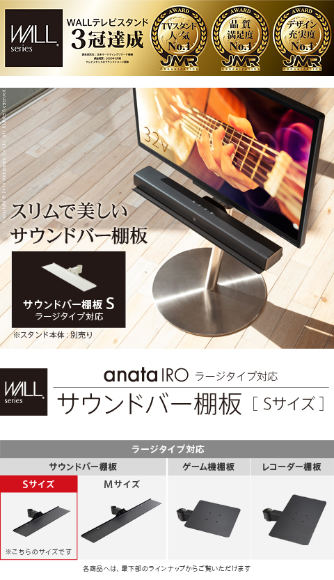 EQUALS WALL ANATAIRO [Large Type] サウンドバー 楽天市場】WALLインテリアテレビスタンドanataIROラージタイプ