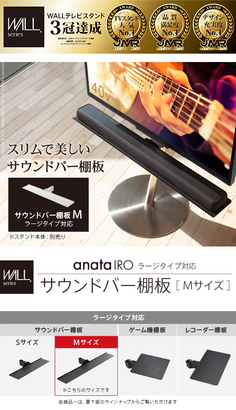 WALLインテリアテレビスタンドanataIROラージタイプ対応