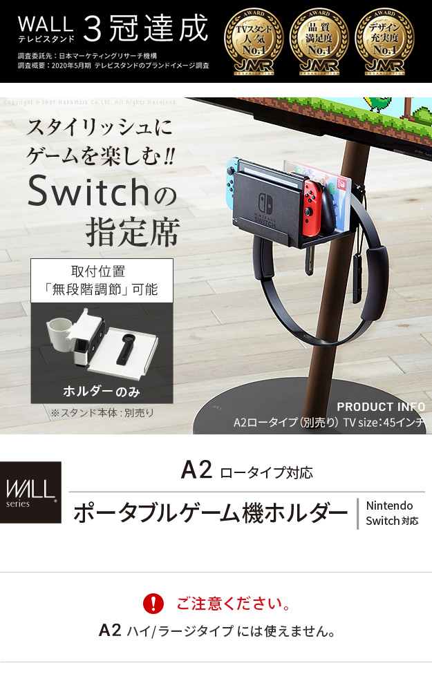 Wallインテリアテレビスタンドanatairoレギュラー ハイタイプ対応 ポータブルゲーム機ホルダー Nintendo Switch ニンテンドースイッチを激安で販売する京都の村田家具