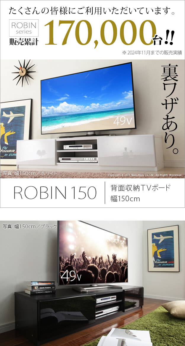 テレビ台 ローボード 背面収納 TVボード 〔ロビン〕 幅150cm テレビ 