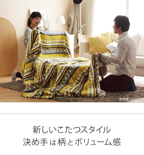 北欧柄 ニット こたつ 掛け布団 長方形 210x190 こたつ布団 薄掛け