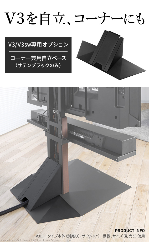 WALLインテリアテレビスタンドV3ハイタイプ専用 コーナー兼用自立