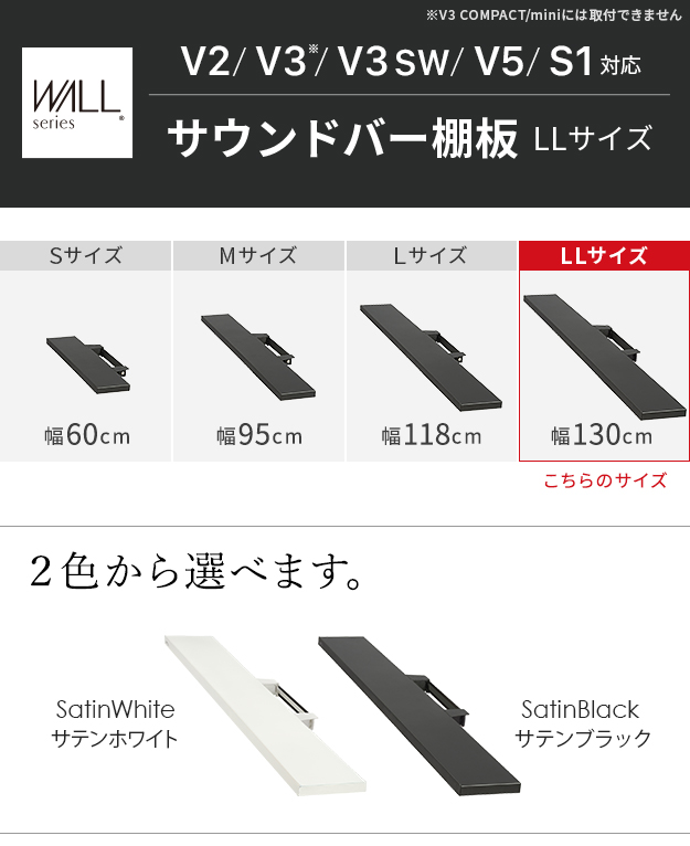 スタンド サウンドバー棚板 LLサイズ WALL V2・V3・V5・S1対応 幅130cm WLSS17：LOOKIT オフィス家具