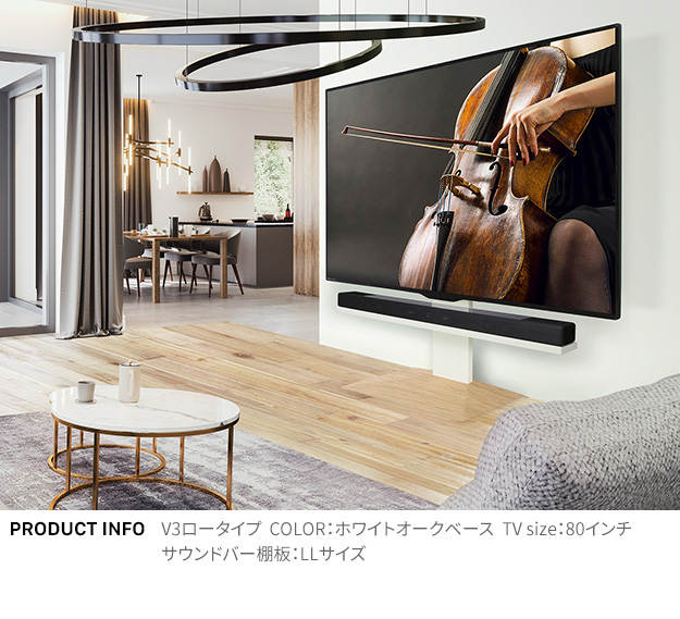 WALLインテリアテレビスタンドV2・V3・V5・S1対応 サウンドバー棚板 LL