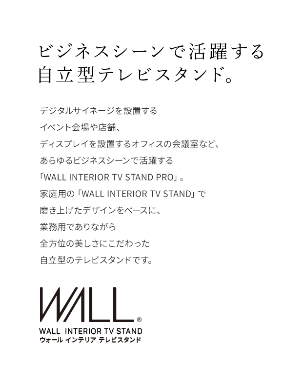 テレビ台 WALLインテリアテレビスタンドPRO アクティブ 32～80v対応 デジタルサイネージ対応 ハイタイプ キャスター付き 移動式 自立型  EQUALS イコールズを激安で販売する京都の村田家具