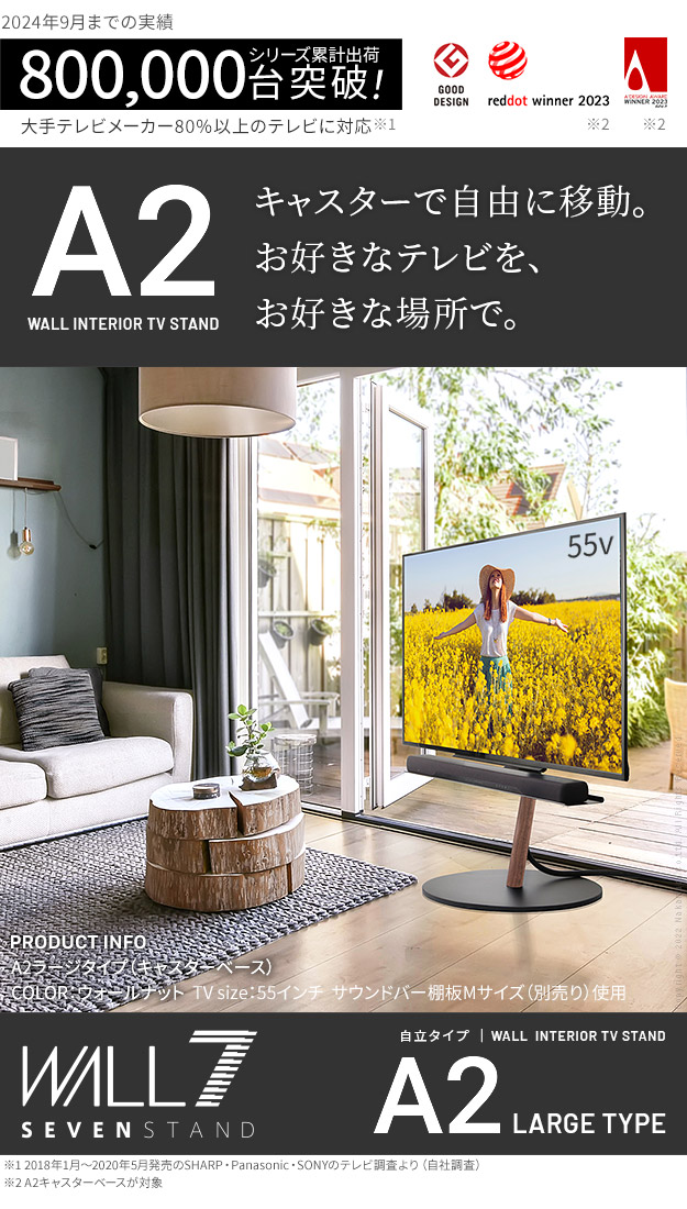 WALLインテリアテレビスタンドA2 ラージタイプ 45〜80v対応 大型テレビ