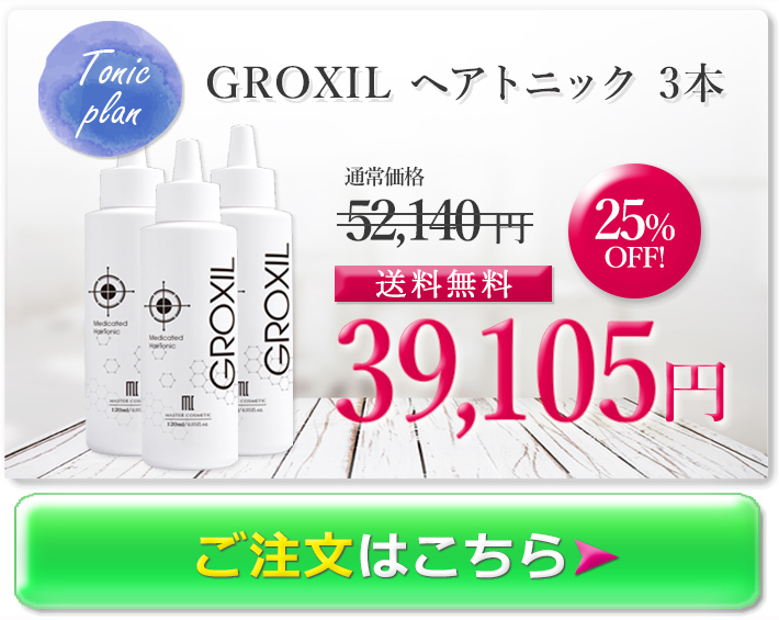 10周年記念イベントが グロキシル サプリメントヘアトニック trerhose