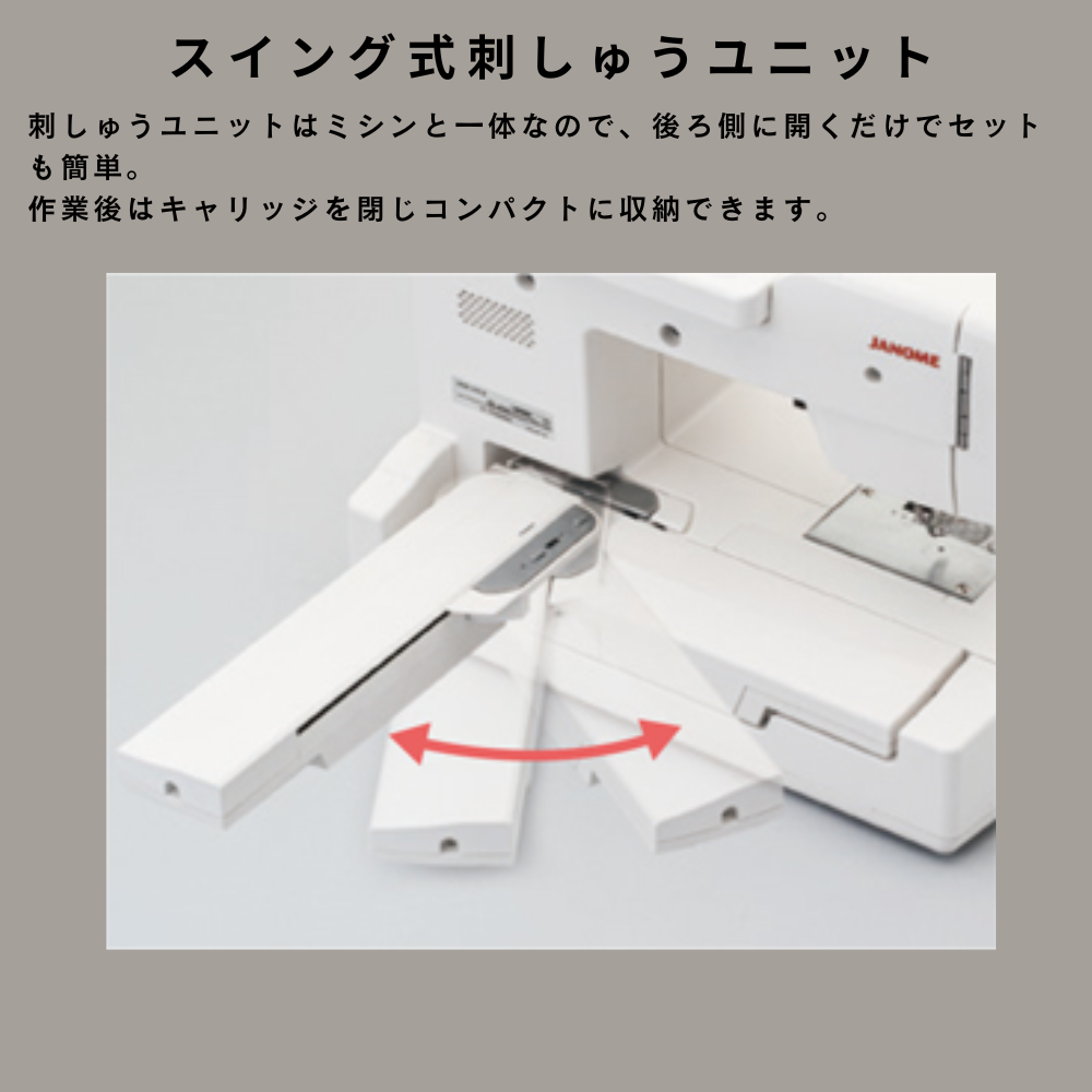 ジャノメ メモリークラフト100E 刺しゅう専用ミシン Memory Craft 100E