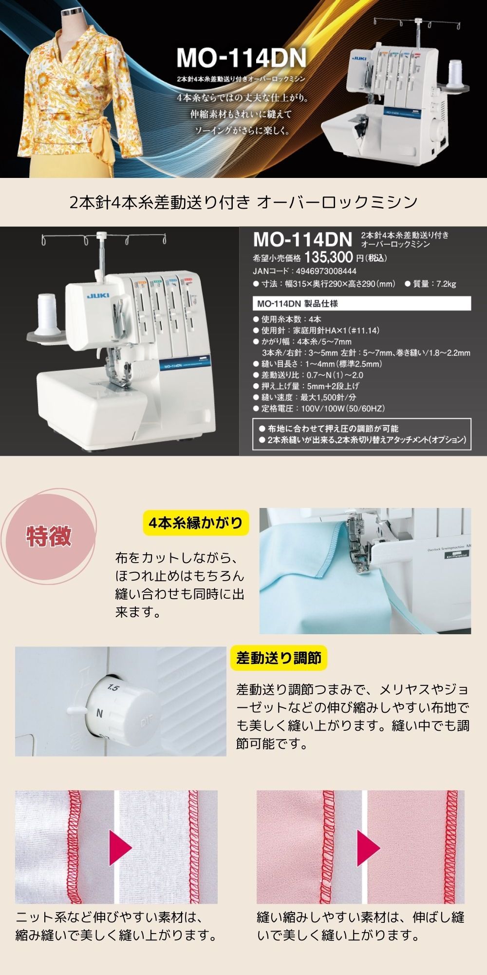 ロックミシン 初心者 juki MO-114DN MO114DN 針2パックプレゼント 2本針4本糸差動付きオーバーロックミシン 送料無料 5年保証  ミシン 本体 ジューキ : 13861231 : あなたの街のミシン専門店創作工房 - 通販 - Yahoo!ショッピング