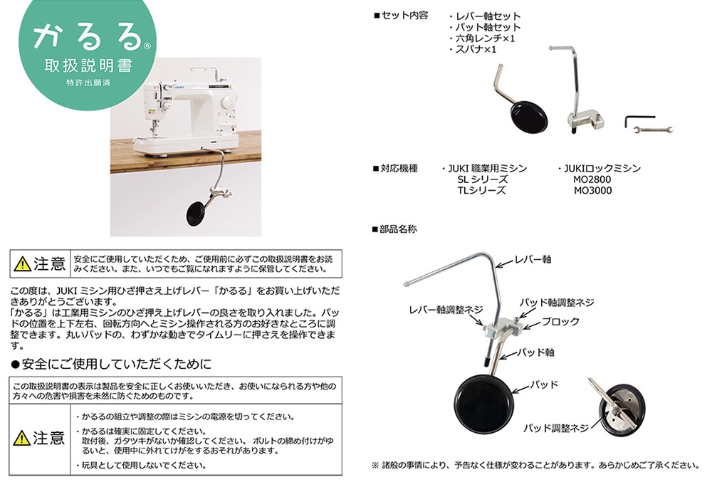 JUKI 専用押え上げレバー かるる JUKI職業用ミシン用ひざ押え上げレバー