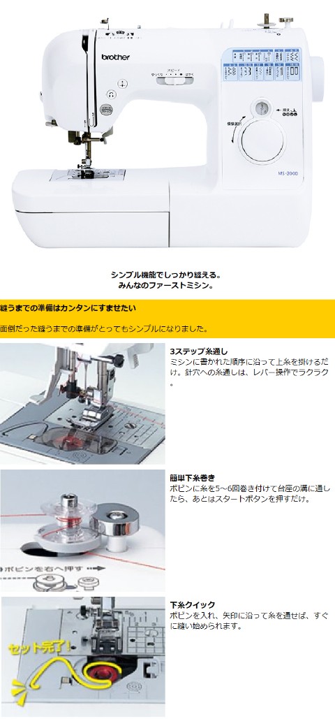 ミシン 初心者 自動糸調子 安い ms2000 ブラザー MS-2000