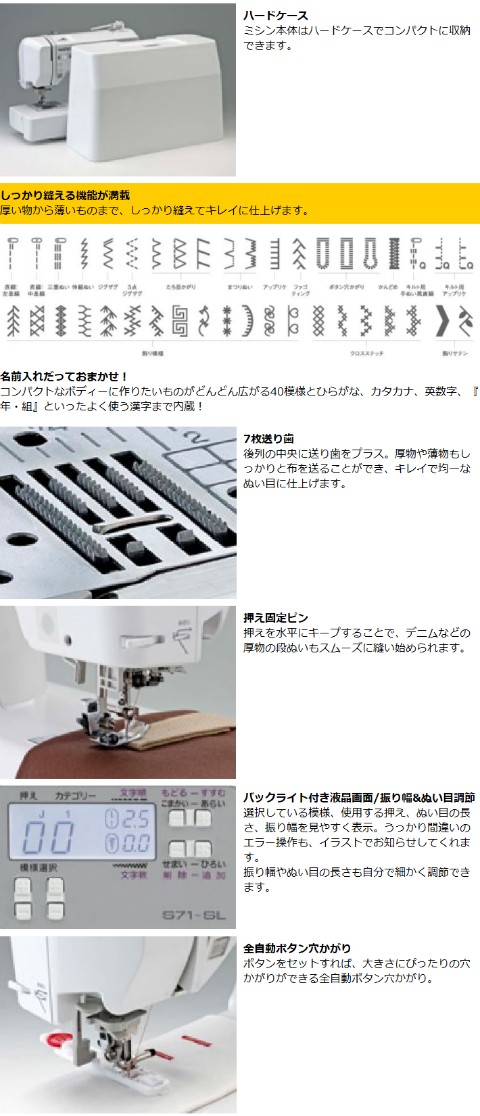 Brother コンピューターミシン 文字縫い機能搭載 漢字 カタカナ アルファベット ひらがな S71 Sl 数字