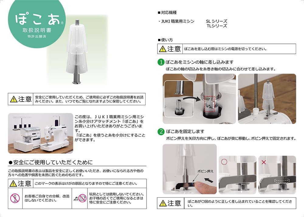 JUKI ぽこあ ミシン糸小分けアタッチメント