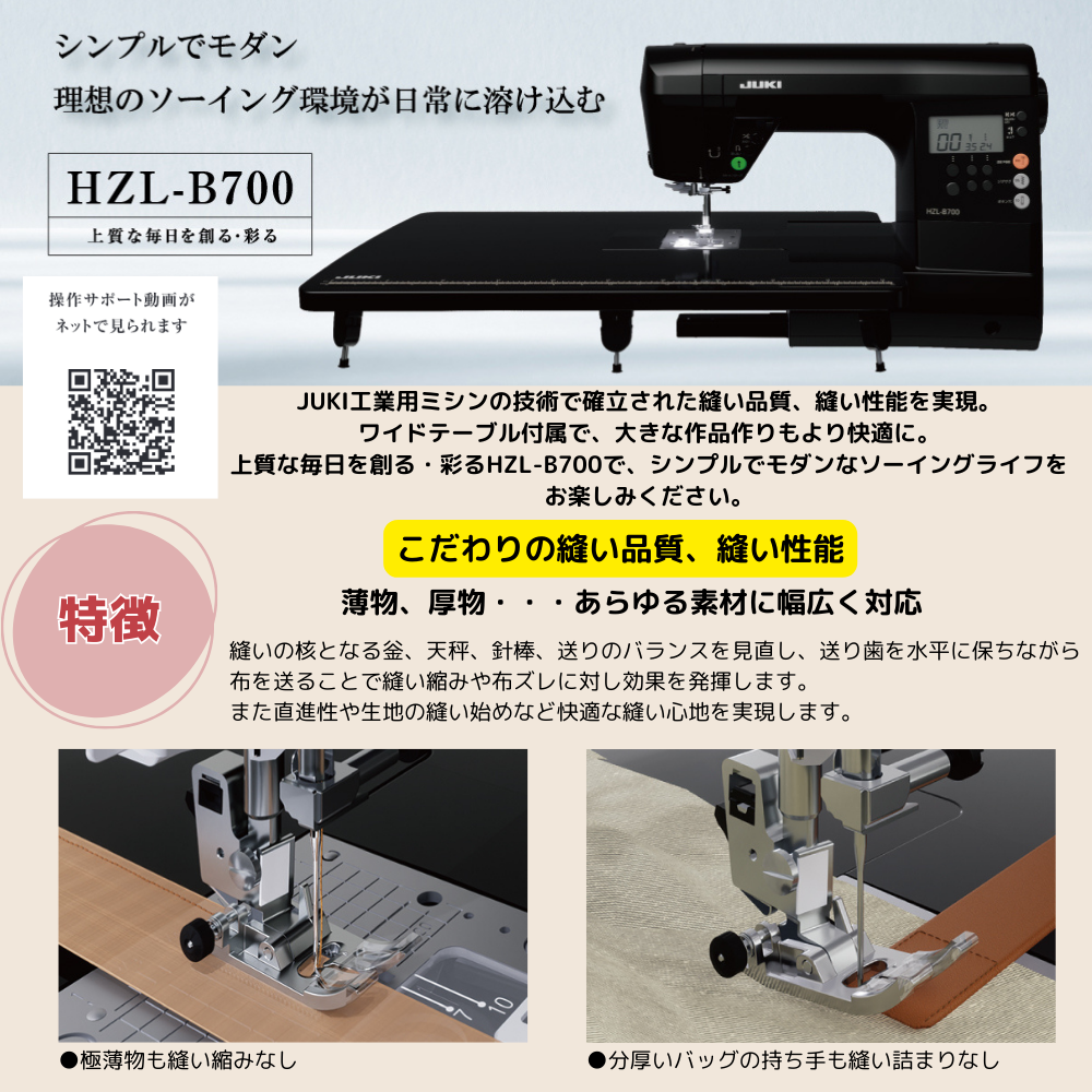 JUKI HZL-B700 コンピューターミシン