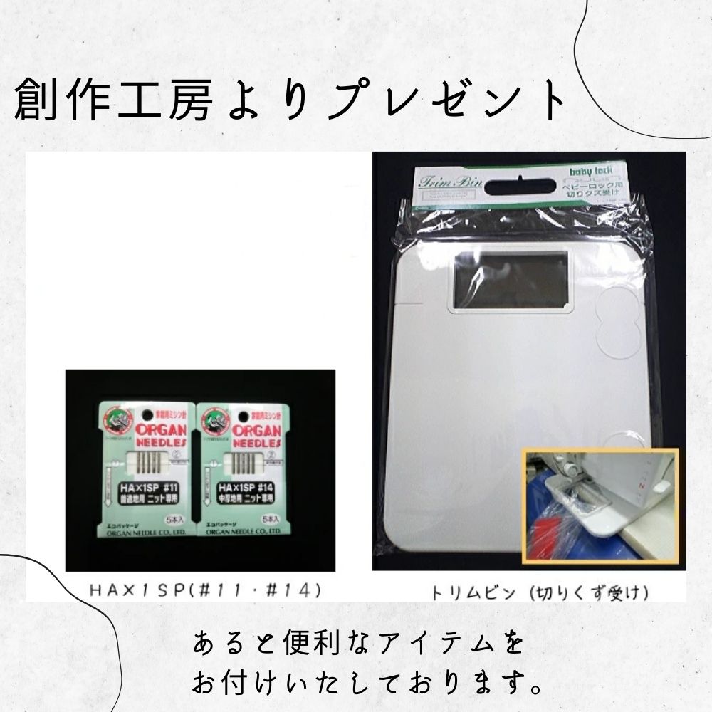 ベビーロック ロックミシン BL501 衣縫人 babylock