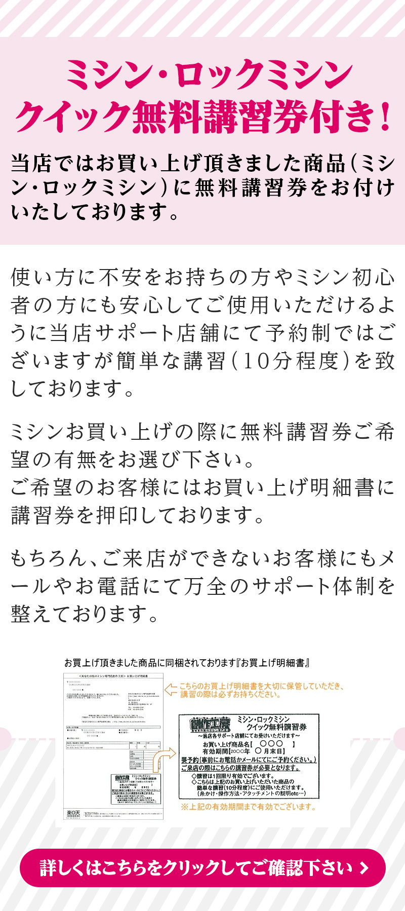 ミシン・ロックミシン クイック無料講習 詳しくはコチラ